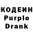 Кодеиновый сироп Lean Purple Drank Boris Pacan